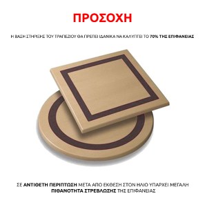 61255 ΕΠΙΦΑΝΕΙΑ ΤΡΑΠΕΖΙΟΥ WERZALIT 70Χ70Χ3.5εκ. INDIAN SESAMI HM5230.10