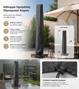 shw-20213-24001 ΚΑΛΥΜΜΑ ΟΜΠΡΕΛΑΣ 255X55/60ΕΚ. ΑΔΙΑΒΡΟΧΟ
